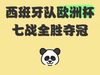 爱游戏网页版-西班牙国家队备战全力以赴，汲取经验努力进步的简单介绍