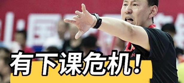 猛龙争胜未果，教练面临下课危机的简单介绍