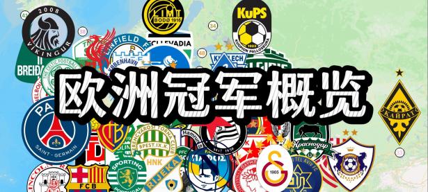 爱游戏中国官网-优胜劣汰，欧洲豪强球队实力展现无疑