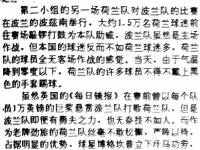 爱游戏官网-关于荷兰客场大胜克罗地亚，晋级形势一片光明的信息