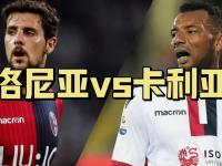 爱游戏体育平台-卡利亚里客场大胜，展现实力(卡利亚里球员阵容)