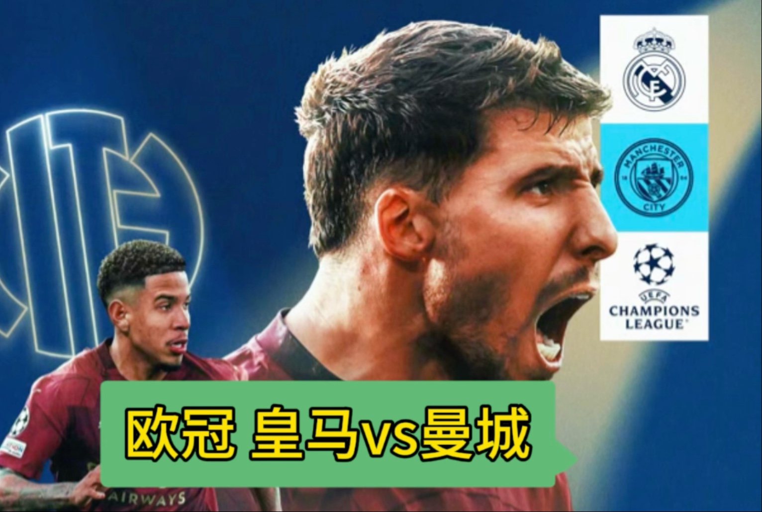 曼城主场力挫罗马,进军欧冠决赛 曼城主场力挫罗马,进军欧冠决赛