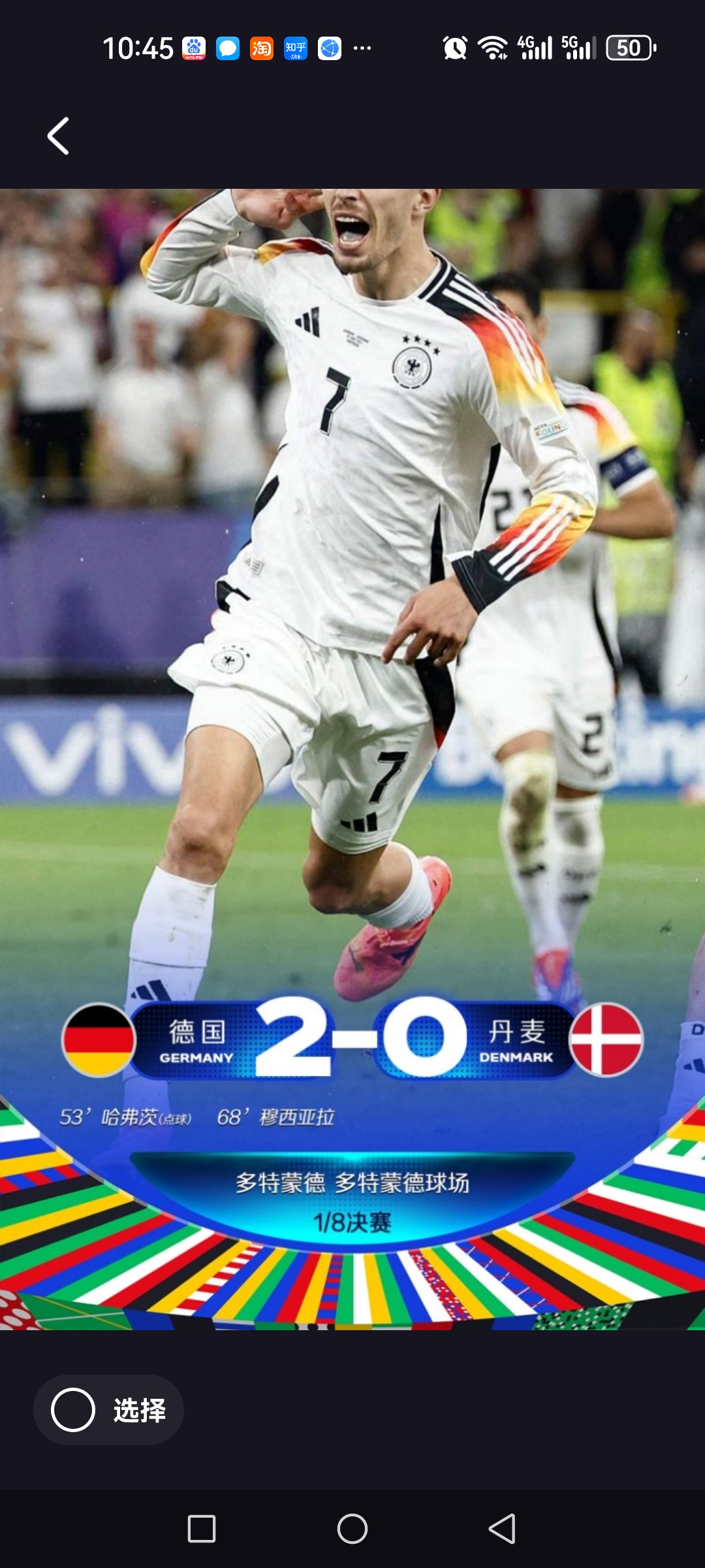 德国女足成功晋级欧洲杯决赛！