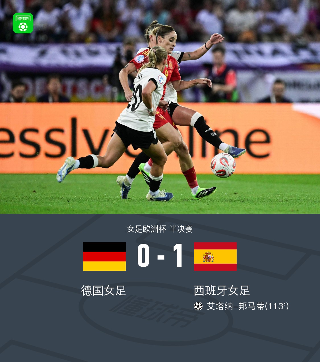 德国女足成功晋级欧洲杯决赛！